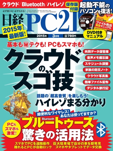 日経PC21 2015年3月号 - - 漫画・無料試し読みなら、電子書籍ストア