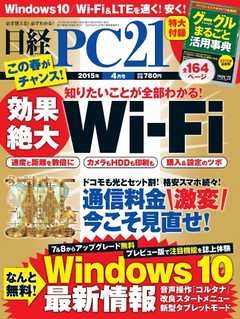 日経PC21 2015年4月号
