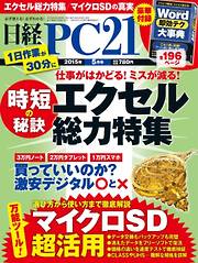 日経PC21 2015年5月号