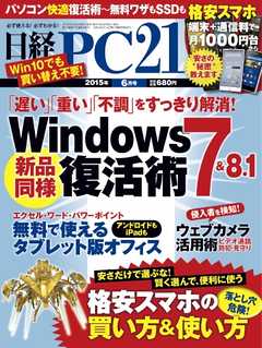 日経PC21 2015年6月号
