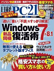 日経PC21 2015年6月号