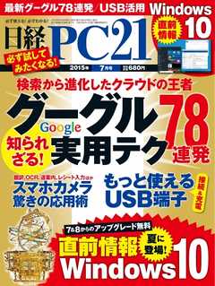 日経PC21 2015年7月号