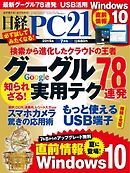 日経PC21 2015年7月号