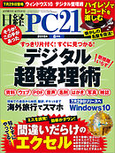 日経PC21 2015年8月号