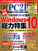 日経PC21 2015年9月号