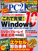 日経PC21 2015年12月号