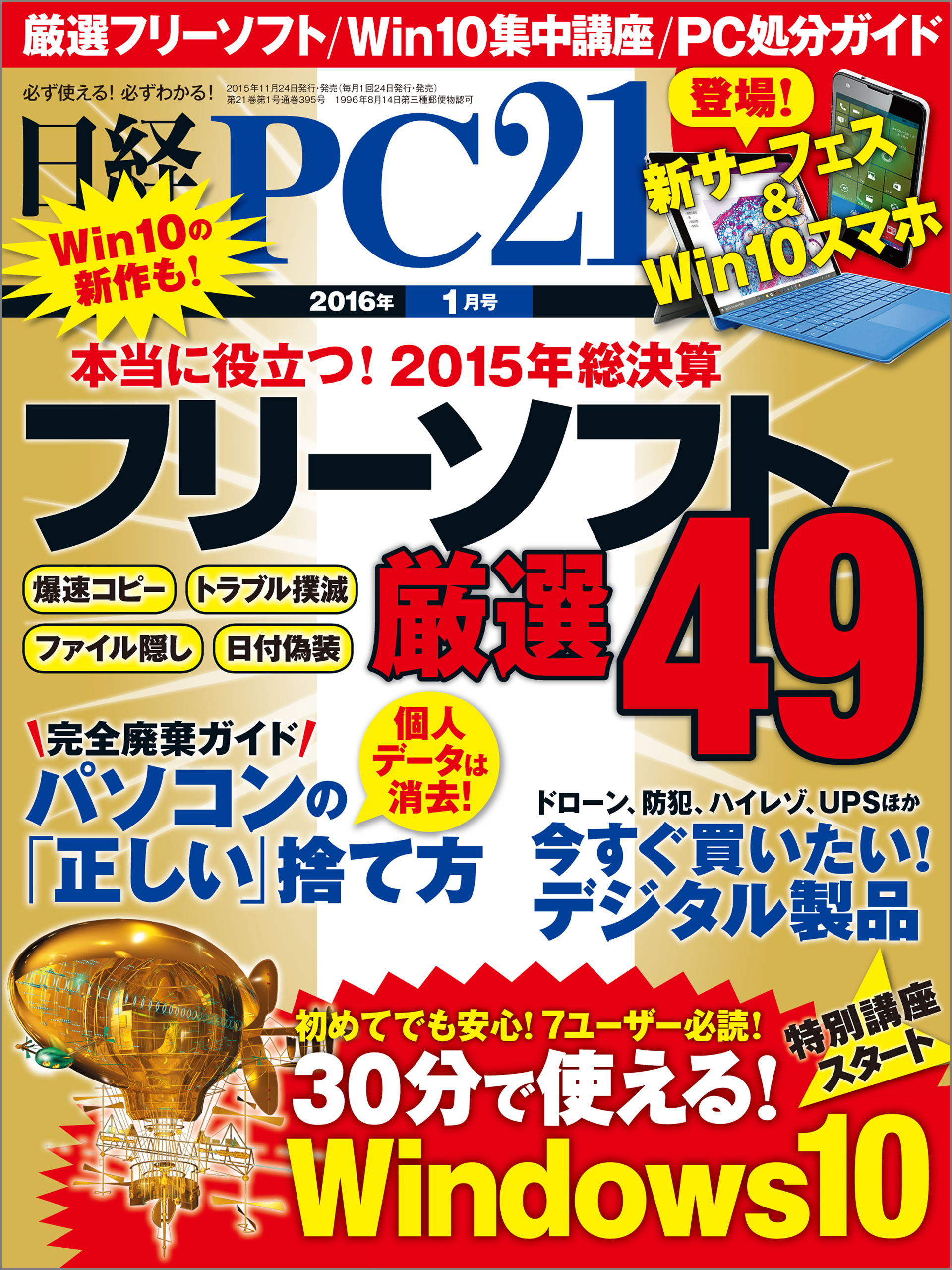 日経PC21 2016年1月号 - - 漫画・ラノベ（小説）・無料試し読みなら