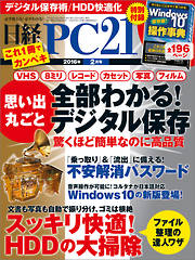 日経PC21 2016年2月号