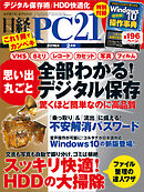 日経PC21 2016年2月号