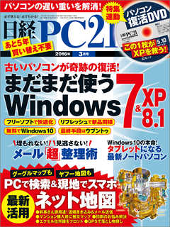 日経PC21 2016年3月号
