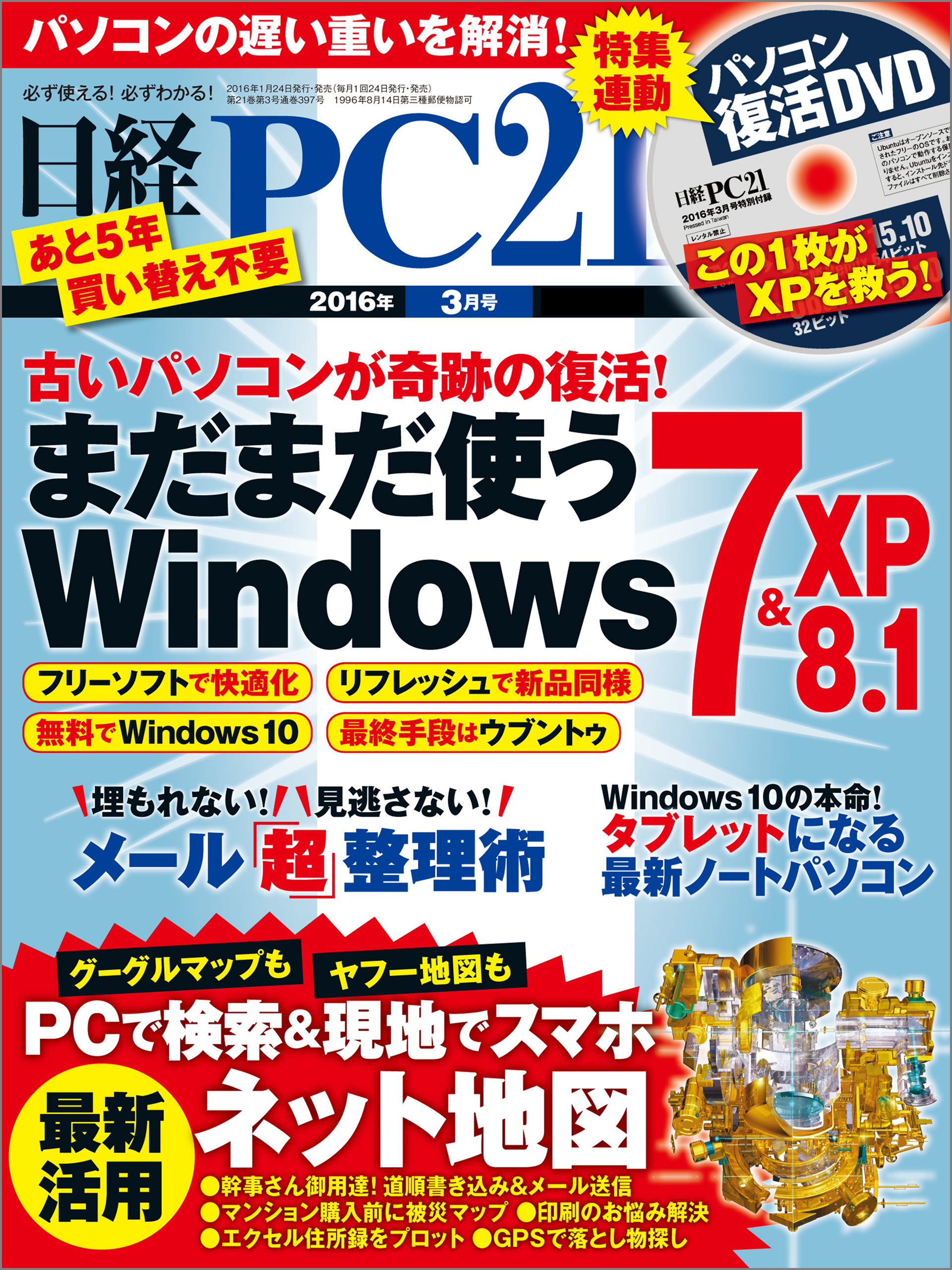 日経PC21　漫画・無料試し読みなら、電子書籍ストア　2016年3月号　ブックライブ
