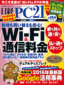 日経PC21 2016年4月号
