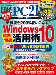 日経PC21 2016年5月号