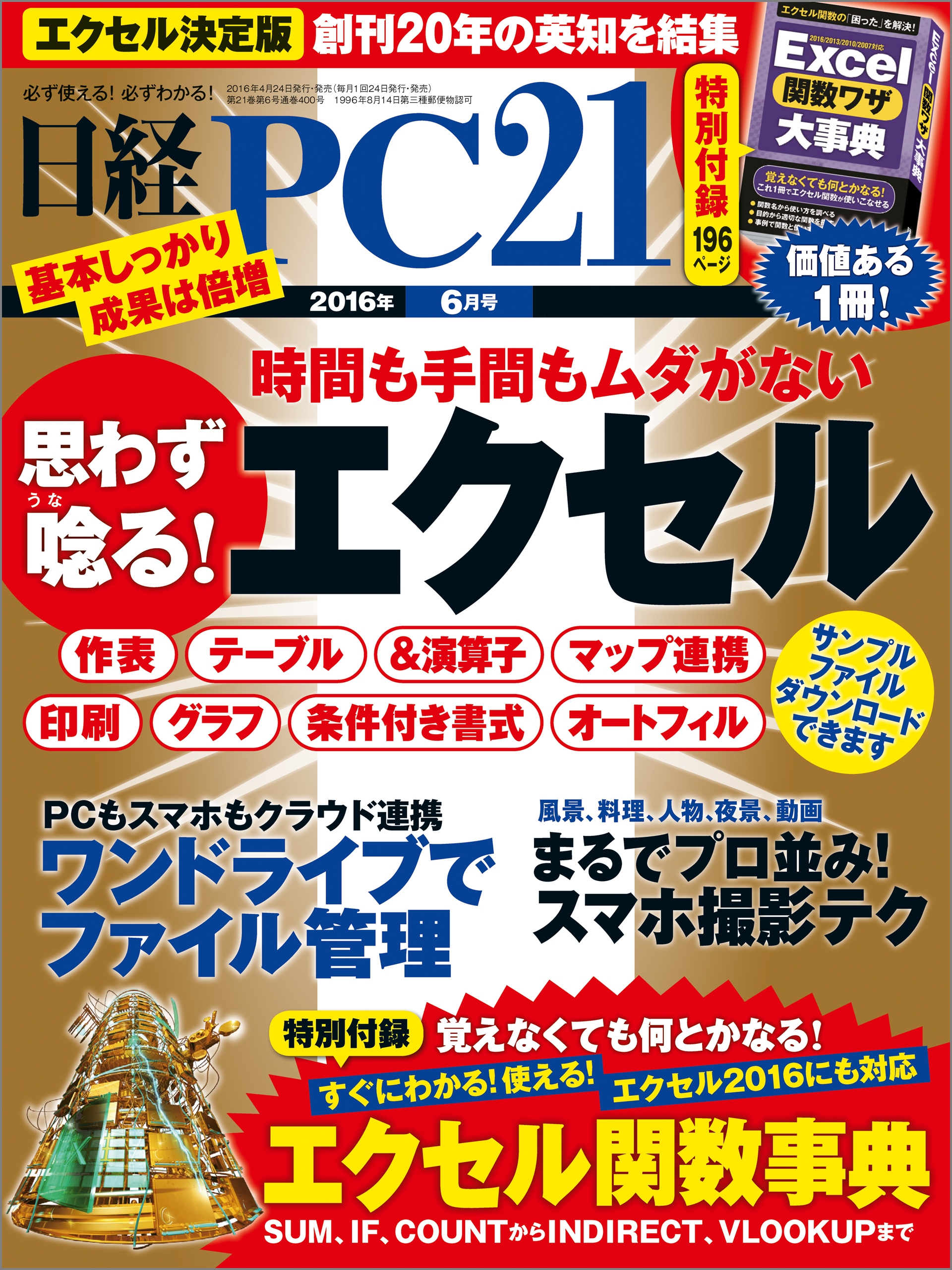日経PC21 2016年6月号 漫画・無料試し読みなら、電子書籍ストア ブックライブ