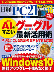 日経PC21 2016年8月号　No.403