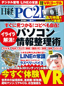 日経PC21 2016年9月号　No.404