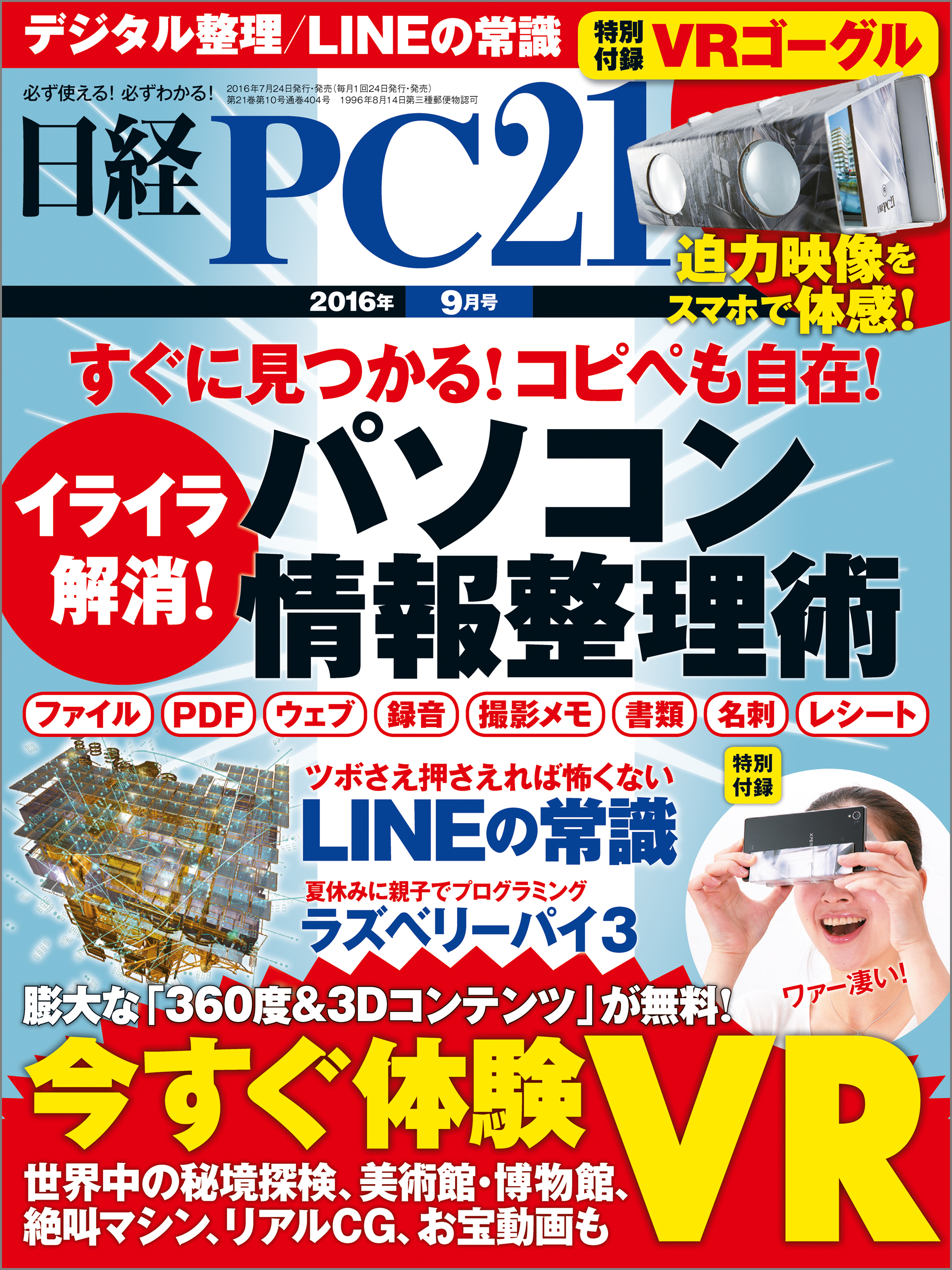 日経PC21 2016年9月号 No.404 - - 漫画・ラノベ（小説）・無料試し読み