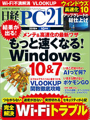 日経PC21 2016年10月号　No.405