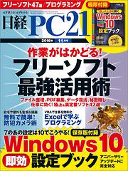 日経PC21 2016年11月号　No.407