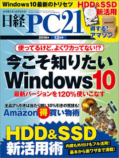 日経PC21 2016年12月号　No.408