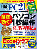 日経PC21 2017年2月号　No.412