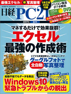 日経PC21 2017年3月号　No.413