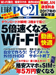日経PC21 2017年4月号　No.414