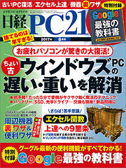 日経PC21 2017年8月号　No.419