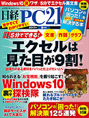 日経PC21 2017年9月号　No.420