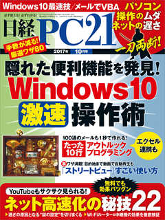 日経PC21 2017年10月号　No.421