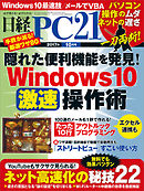 日経PC21 2017年10月号　No.421