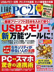 日経PC21 2017年11月号　No.422