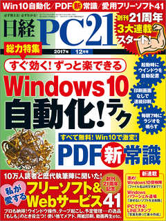 日経PC21 2017年12月号　No.423