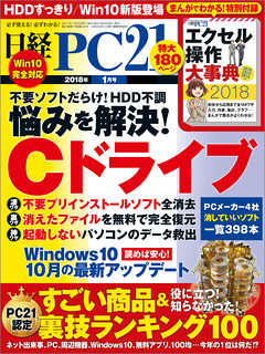 日経PC21 2018年1月号　No.424