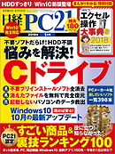 日経PC21 2018年1月号　No.424