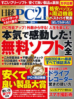 日経PC21 2018年2月号　No.426