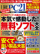日経PC21 2018年2月号　No.426