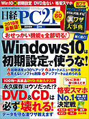 日経PC21 2018年3月号　No.427