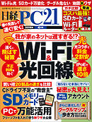 日経PC21 2018年4月号　No.428