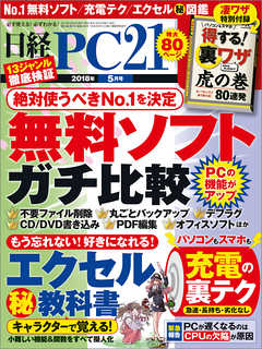 日経PC21 2018年5月号　No.430