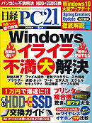 日経PC21 2018年6月号