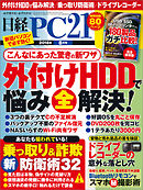 日経PC21 2018年8月号