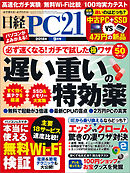 日経PC21 2018年9月号