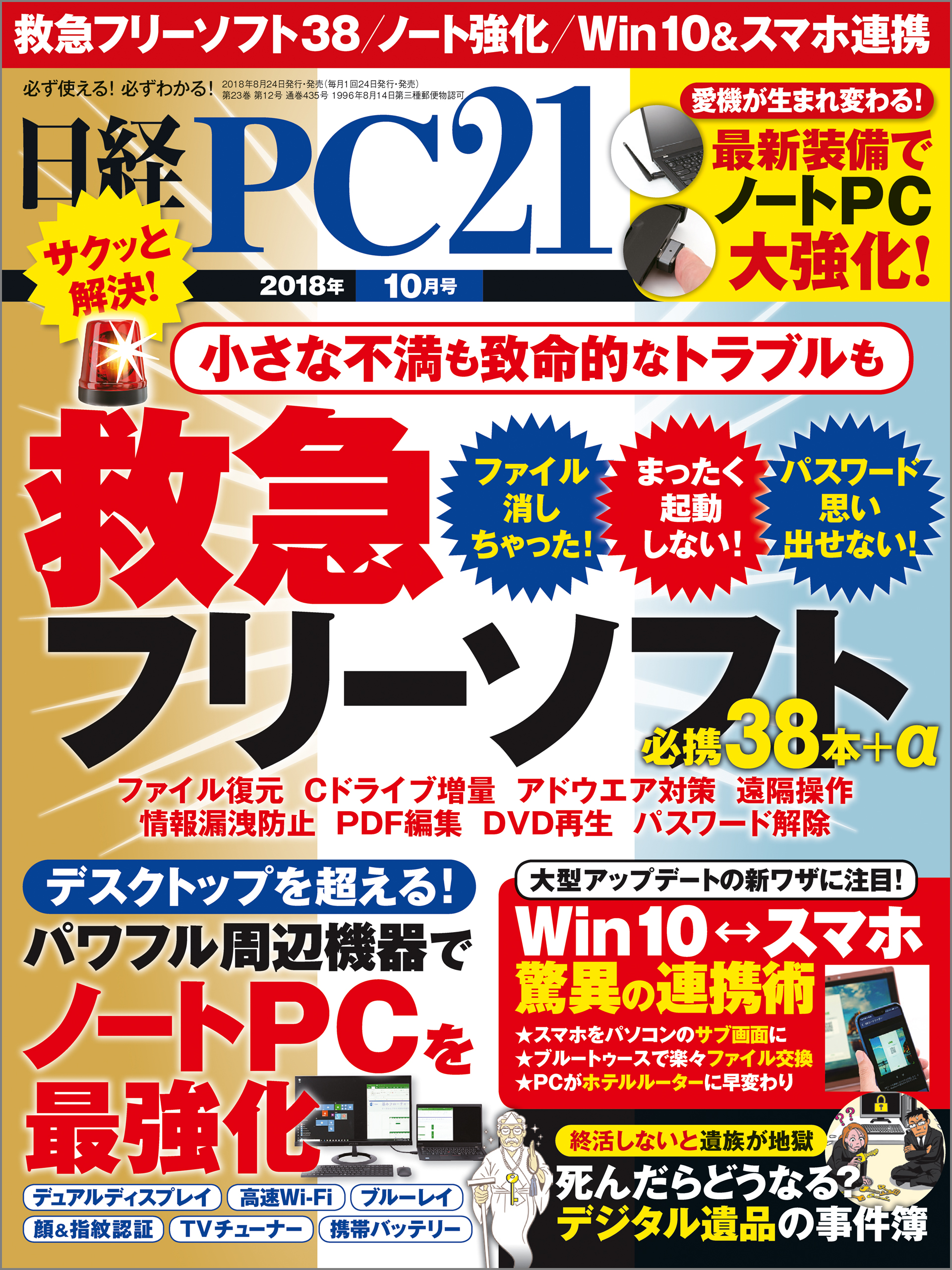 日経PC21 2018年10月号 - 日経PC21 - 漫画・無料試し読みなら、電子