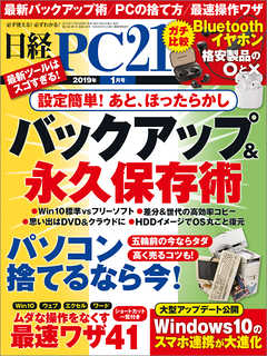 日経PC21 2019年1月号