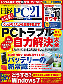 日経PC21 2019年3月号