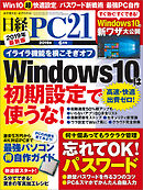 日経PC21 2019年6月号