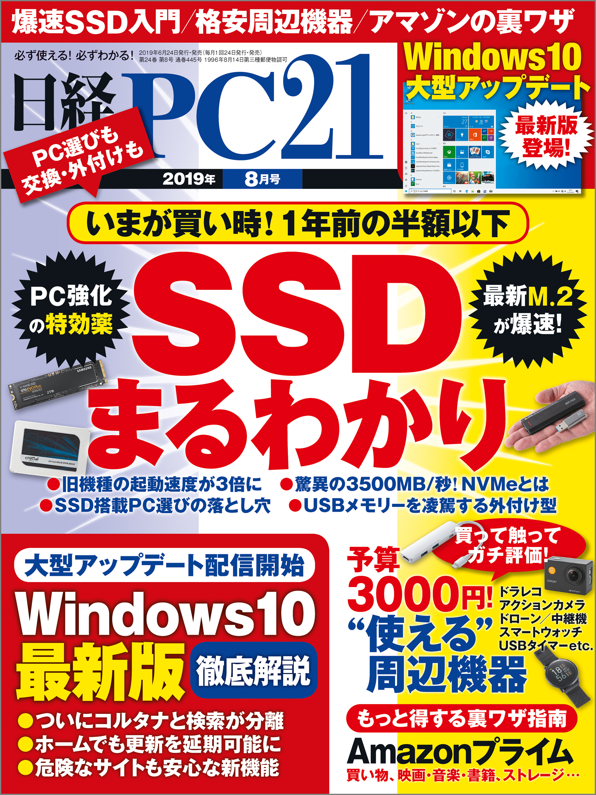 日経PC21 2019年8月号 - 日経PC21 - 漫画・無料試し読みなら、電子書籍