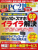 日経PC21 2019年9月号