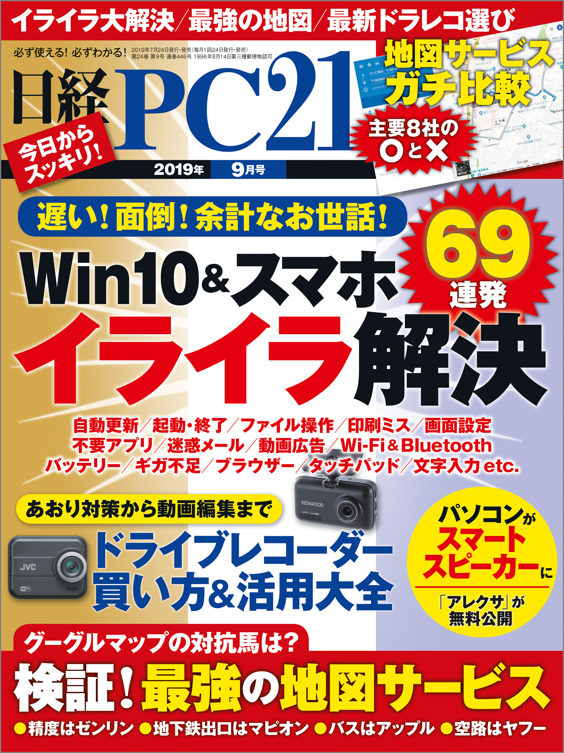 日経PC21 2019年9月号 - 日経PC21 - 漫画・無料試し読みなら、電子書籍